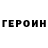 Героин VHQ Mohamed Sameer